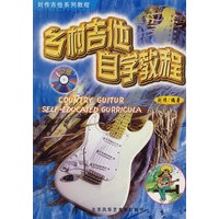 乡村吉他自学教程（赠光盘）
