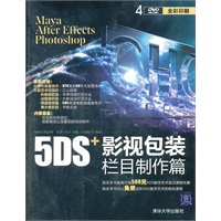 5DS+影视包装栏目制作篇（配光盘）