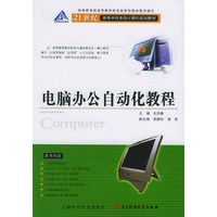 电脑办公室自动化教程
