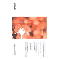 桃园春醒