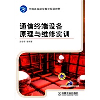通信终端设备原理及维修实训