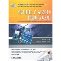 常用电子元器件检测与应用