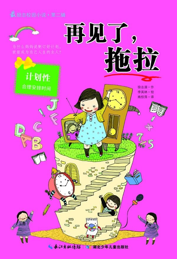 克服拖拉小学生手抄报