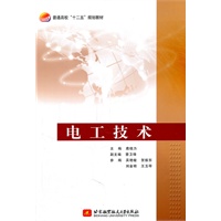 电工技术（十二五）