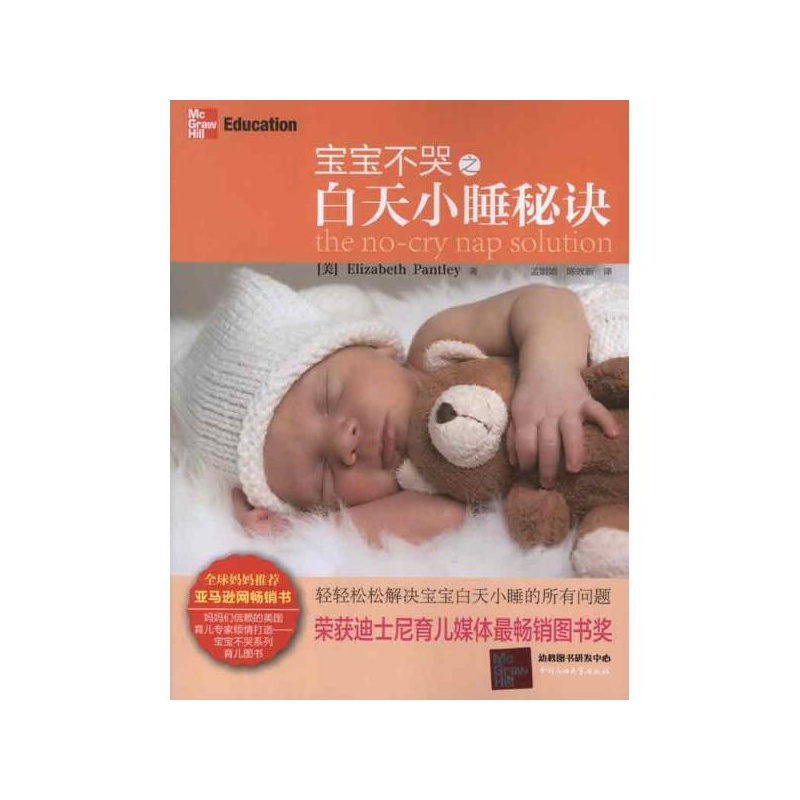 宝宝不哭之白天小睡秘诀 (美)伊丽莎白.潘特丽