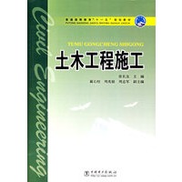 土木工程施工