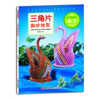 三角片趣味造型