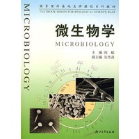 微生物学/国家理科基地名牌课程系列教材