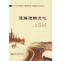 道路运输文化