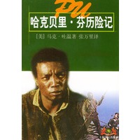 哈克贝里·芬历险记
