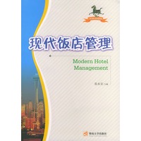 现代饭店管理/21世纪旅游专业系列规划教材