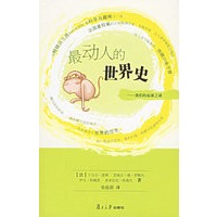 最动人的世界史——我们的起源之谜