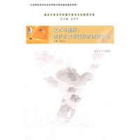 文本与阐释：诺贝尔文学奖作家研究论丛