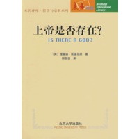 上帝是否存在?