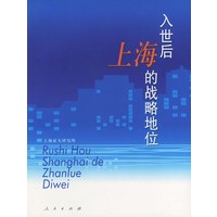 入世后上海的战略地位