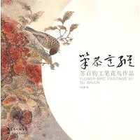 苏百钧工笔花鸟作品——笔恭意纵