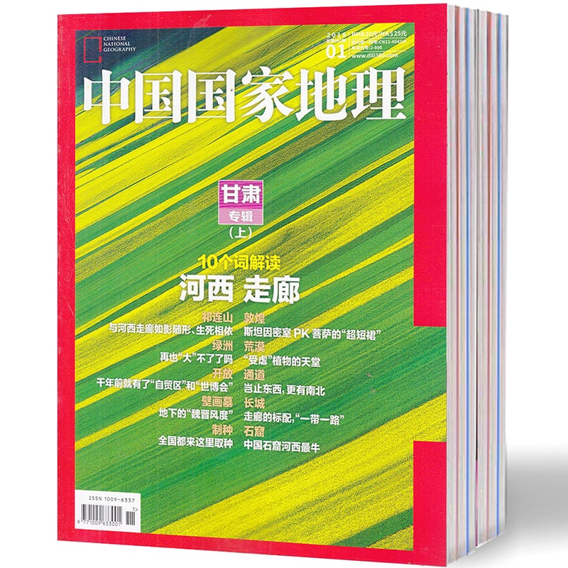 【Acer宏諅旅游\/人文】中国国家地理杂志 201
