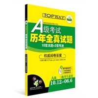 A级考试历年全真试题（2010.12-2006.6 MP3带字幕）10套真题+2套预测（三级、A级适用）（突破2011.6）——华研外语