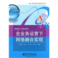 全业务运营下网络融合实现