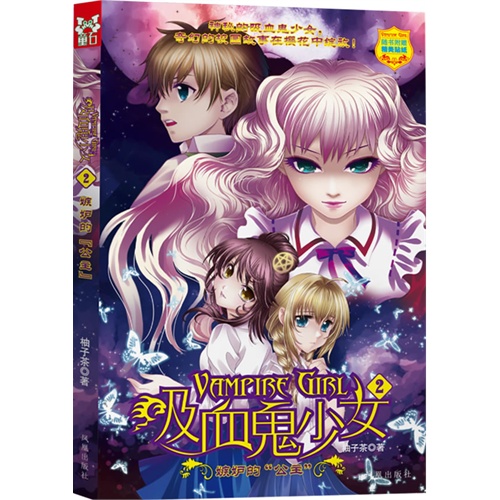 【吸血鬼<em>少女</em>1<em>迷失</em>的双子星图片】高清图_外