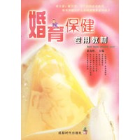 婚育保健专用教材