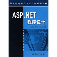 ASP.NET程序设计
