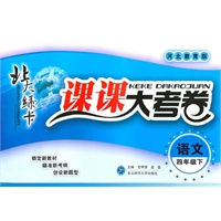 语文四年级下【河北教育版】
