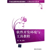 软件开发环境与工具教程