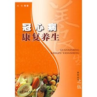 冠心病康复养生