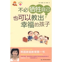 不必牺牲自己也可以教出幸福的孩子-金牌父母系列