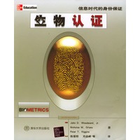 生物认证