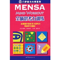 全脑思考力训练