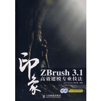 ZBrush 3.1印象 高效建模专业技法