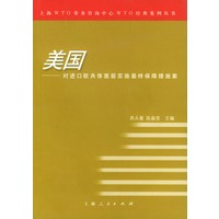 美国——对进口欧共体面筋实施最终保障措施案