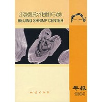 北京离子探针中心年报2004