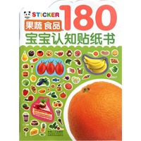 果蔬食品-宝宝认知贴纸书
