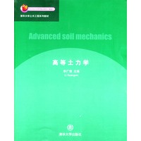 高等土力学