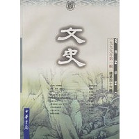 文史（1999年第1辑·总第46辑）
