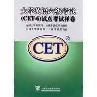 大学英语六级考试（CET-6)试点考试样卷