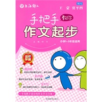 手把你教你作文起步