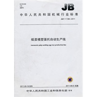 中华人民共和国机械秋天标准纸浆模塑蛋托自动生产线