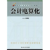 会计电算化（随书赠送习题集）