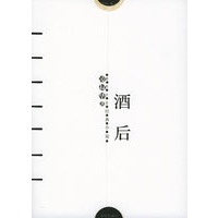 酒后——感悟名家经典小说