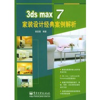 3ds max 7 家装设计经典案例解析（含CD-ROM光盘一张）