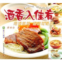 酒香入佳肴--现代人食谱