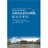 企业社会责任在欧洲：现实与梦想