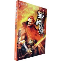 邪神传说4：冒险军团（特惠品）