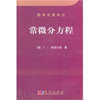 常微分方程