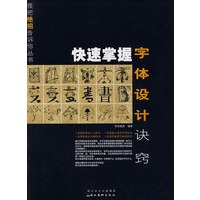 快速掌握字体设计诀窍