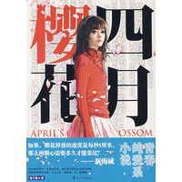 四月樱花（特惠品）